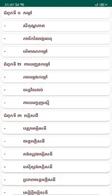 សៀវភៅរូបវិទ្យា ថ្នាក់ទី៧ android App screenshot 5